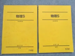 2023年最新】駿台 物理Sの人気アイテム - メルカリ