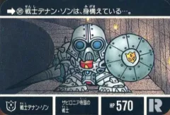 【中古】アニメ系トレカ 241[ノーマル]：戦士デナン・ゾン