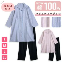 パジャマ レディース マタニティ 綿100％ 授乳口付き 長袖 春 秋 前開き 先染 ストライプ柄 ブルー アイボリー S M L LL