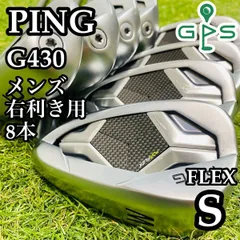 PING g430アイアン4番〜54°まで。10本セット PING PING（ピン） G430 アイアン スチール 単品 完全受注生産