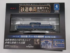 Amazon | デアゴスティーニ 週刊 蒸気機関車 D51を作る 特製
