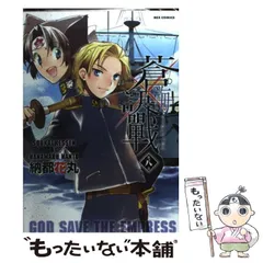 【中古】 蒼海訣戰 ９/一迅社/納都花丸 中古】 蒼海訣戰 9/一迅社/納都花丸 2025年最新】Yahoo!