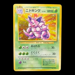 No.973 ポケモン　ニドキング　初版 No.973 ポケモン ニドキング 初版 No.973 ポケモン ニドキング