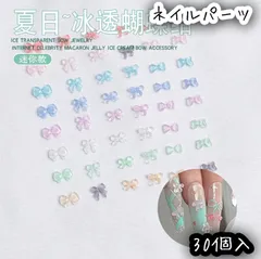 30個入 リボン 小さめ ミックス カラフル ネイルパーツ レジン DIY