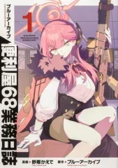 ブルーアーカイブ　便利屋68 正月　アクリルキーホルダーセット　未開封 ブルーアーカイブ 便利屋68(正月)アクリルキーホルダー 4種
