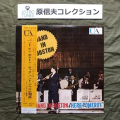 原信夫Collection 傷なし美盤 良ジャケ 激レア 国内盤 Herb Pomeroy and His Orchestra LPレコード Band In Boston 帯付