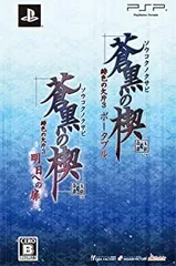 【中古】【非常に良い】蒼黒の楔 緋色の欠片3 明日への扉ツインパック - PSP