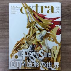 ホビージャパンエクストラ 特集:ファイブスター物語 GTM造形の世界