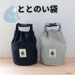 ごリラックス ととのい袋  サウナ バッグ サウナグッズ 防水バッグ 撥水 スタッフバッグ 収納 衣類 コンパクト エコバッグ ダイビング プール 軽い ブラック グレー