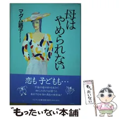 2023年最新】マダム路子の人気アイテム - メルカリ