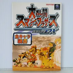 初版 絶版 大乱闘スマッシュブラザーズ DX 全キャラ戦書 - Super Smash Bros. (DX) Melee Zen Chara Sensho Nitendo Guide Book 2002年
