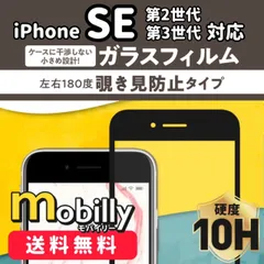 iPhone7　iPhone8 　iPhoneSE　ガラスフィルム　液晶フィルム　簡単貼り付け　保護フィルム　強化ガラス　覗き見防止　のぞき見防止　プライバシー保護　セキュリティ　スクリーンプロテクター　アルミノシリケート　全面保護　衝撃吸収　黒フチ