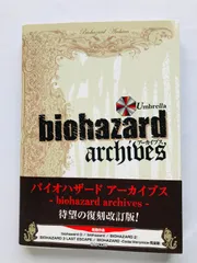【帯付き初版本】バイオハザード アーカイブス Ⅰ / Ⅱ セット BIOHAZARD archives 2: 2002~2009 |本 | 通販 | Amazon