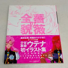 2025年最新】少女革命ウテナ 薔薇の全貌の人気アイテム - メルカリ