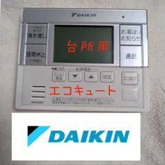 2025年最新】ダイキン エコキュート リモコンの人気アイテム