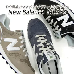 ニューバランス メンズ スニーカー クラシック New Balance ML373 QD2 靴 シューズ 軽量 送料無料
