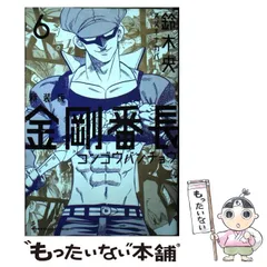 2024年最新】新装版 金剛番長 の人気アイテム - メルカリ