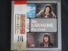 2025年最新】レコード かぐや姫 フォーエバーの人気アイテム - メルカリ