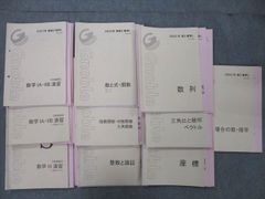 UG27-124 Gnoble グノーブル 高3 数学IA・IIB/III演習/数と式・関数/整数と論証/数列等 テキストセット 2021 計36冊 00R0D
