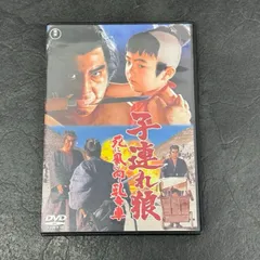 2025年最新】子連れ狼 dvd 若山富三郎の人気アイテム - メルカリ