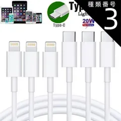 種類3：c-c *5本＆c-lightning *5本計10本 iPhone 充電ケーブル Type-Cケーブル Type C to ライトニングケーブル 1M Apple USB-C 急速充電＆同期 PD対応 20W 高速データ転送 ケーブル Lightni