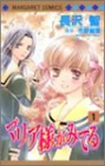 【中古】マリア様がみてる 1 (マーガレットコミックス)