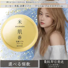 コーセー 米肌 MAIHADA 活潤リフトクリーム 40g │ フェイスクリーム クリスマス クリスマスコフレ 保湿クリーム オールインワン ハリ 弾力ケア うるおい ツヤケア 化粧品 スキンケア