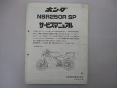 2025年最新】nsr250 サービスマニュアルの人気アイテム - メルカリ