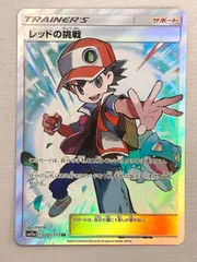レッドの挑戦 SR 状態A】レッドの挑戦 SR (201/173) [sm12a] の通販・買取価格