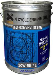 AZ(エーゼット) バイク用 4サイクル エンジンオイル 20L 【10W-50/MA2規格/100%化学合成油/2輪用】 MEB-014/EG069/ONROAD