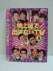 ○010732 レンタルUP●DVD 人力舎 お笑いオールスター総出演！ 地上波で出来ないTV VOL.2 DVDスペシャル 70502 ※ケース無