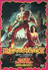 【中古】洋画DVD 死霊のはらわたIII キャプテン・スーパーマーケット