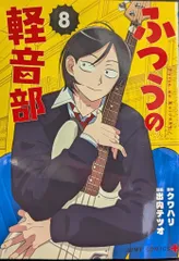 ふつうの軽音部1巻チェキ風ステッカー当選品 非売品 ふつうの軽音部 チェキ風ステッカーセット 新品未開封