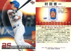 横浜 DENA ベイスターズ 村田 修一 本塁打王記念 バット 25本限定 横浜 DENA ベイスターズ 村田 修一 本塁打王記念 バット 25本限定