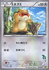 【中古】ポケモンカードゲーム 025/034：ミネズミ