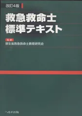 38♥♥♥♥救急救命士標準テキスト♥♥♥♥上卷 ➕ 下巻 2025年最新】救急救命士標準テキストの人気アイテム - メルカリ