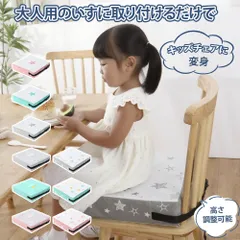子供 椅子 クッション 食事クッション 子供 高さ調節 3段階 ベルト付き 9種類 お手入れ簡単 座り心地いい 防水 座布団 しっかり固定 椅子 クッション 低反発 椅子用 ベビー布団 イス 子ども用 キッズクッション 子供用 座布団のサムネイル