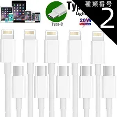 種類2：c-c *5本＆c-lightning *5本計10本 iPhone 充電ケーブル Type-Cケーブル Type C to ライトニングケーブル 1M Apple USB-C 急速充電＆同期 PD対応 20W 高速データ転送 ケーブル Lightni