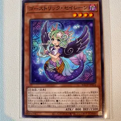 PSA10】遊戯王 BOOSTER6 セイレーン