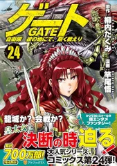 2024年最新】gate 自衛隊 漫画の人気アイテム - メルカリ