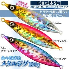 メタル ジグ 3本 セット 150g 130mm 木の葉 ホロ 乱反射 ホログラム ルアー 反射 グロー メタルジグ スロー ジギング SLJ 釣り具 釣り フィッシング KONOMAI150 送料無料 ネコポスのサムネイル