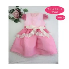 ピンク色のキッズプリンセスドレス　110サイズ　お姫様ドレス　編み上げドレス　ワンピース　フォーマルドレス　子供ドレス　七五三　ピアノ発表会　結婚式　誕生日　クリスマス　プレゼント