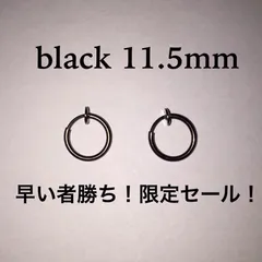 セール！！早い者勝ち！フープピアス スプリング式2個セット ブラック11.5mm