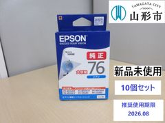 新品未使用　EPSON純正インクカートリッジ　シアン　10個セット【R6-209】