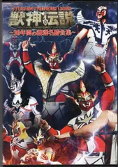 DVD-BOX 獣神サンダーライガー 獣神伝説 30年間の激選名勝負集Vol.1 Amazon.co.jp: 獣神サンダー・ライガー引退記念DVD Vol.1 獣神