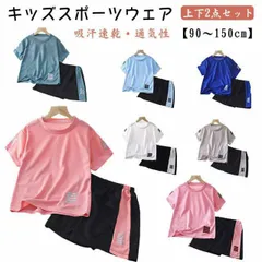 キッズ スポーツウェア 2点セット 子供 ランニングウェア 女の子 男の子 半袖 Tシャツ ハーフパンツ 上下セット サッカー トレーニングウェア 子ども服 短パン ルームウェア 体操服 幼稚園 保育#sam1700