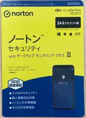 ノートン セキュリティ with ダークウェブモニタリングプラスⅢ
