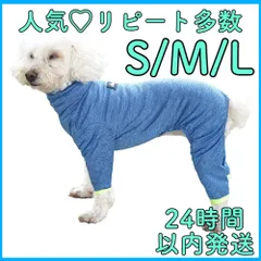 2024年最新】犬用服ロンパースの人気アイテム - メルカリ