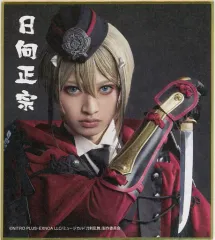 【中古】紙製品 石橋弘毅(日向正宗) ミニ色紙 「DMMスクラッチ! ミュージカル『刀剣乱舞』 ～真剣乱舞祭2022～ スクラッチ」 E-15賞