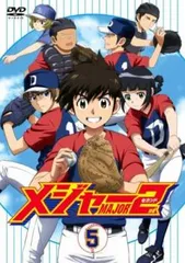 2025年最新】メジャーセカンド dvdの人気アイテム - メルカリ